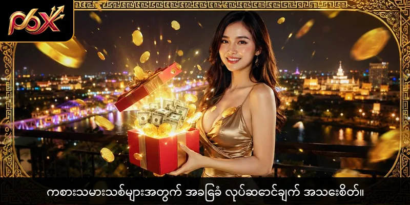 ကစားသမားသစ်များအတွက် အခြေခံ လုပ်ဆောင်ချက် အသေးစိတ်။