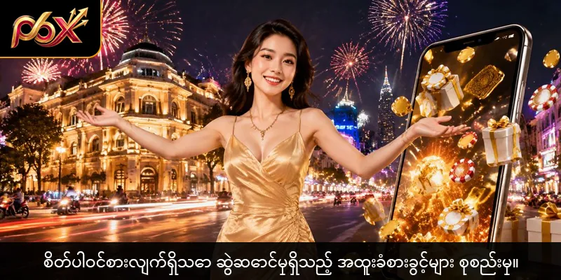စိတ်ပါဝင်စားလျက်ရှိသော ဆွဲဆောင်မှုရှိသည့် အထူးခံစားခွင့်များ စုစည်းမှု။